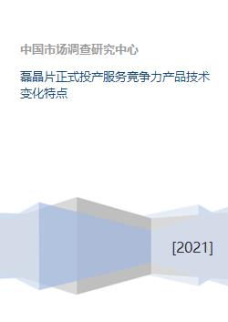 磊晶片正式投產 技術引領變革，服務塑造競爭力